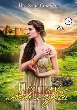 Обложка книги Пешки. Любовь и борьба
