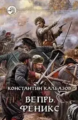 Обложка книги Феникс