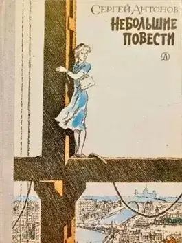 Обложка книги Тетя Луша