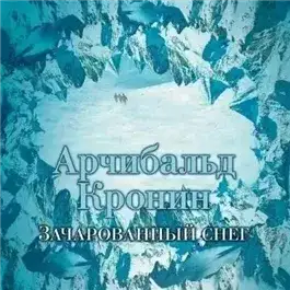 Обложка книги Зачарованный снег