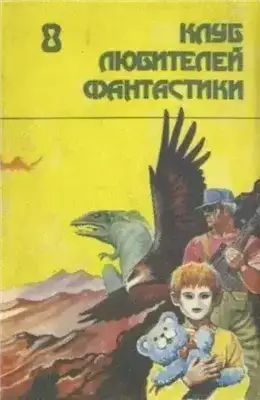 Обложка книги 15 ноября 1967 года