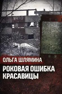 Обложка книги Следы, скрытые под снегом