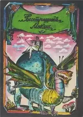 Обложка книги Бесстрашный Микеш