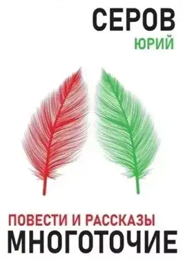 Обложка книги Многоточие