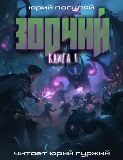 Обложка книги Зодчий 01