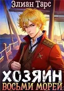 Обложка книги Перерождение Артефактора