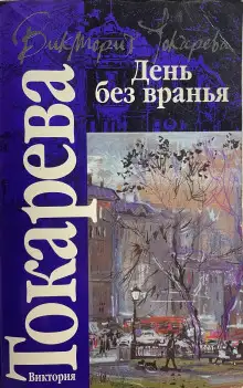 Обложка книги Полосатый надувной матрас