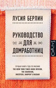 Обложка книги Руководство для домработниц