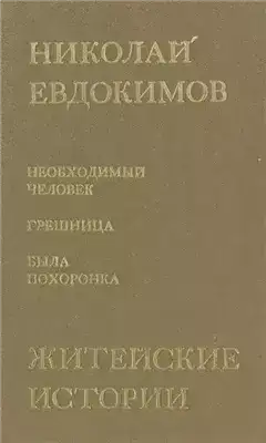 Обложка книги Была похоронка
