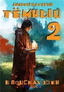 Обложка книги В поисках Дзен