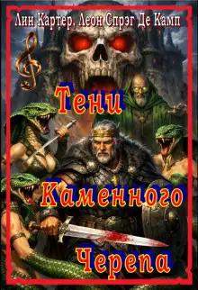 Обложка книги Тени каменного черепа
