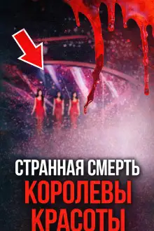 Обложка книги Тайна падения с высоты
