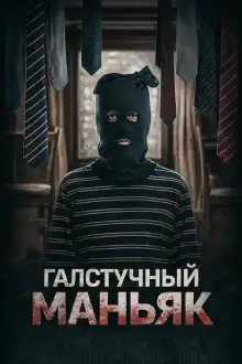 Обложка книги Лис в маске