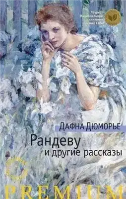Обложка книги Рандеву