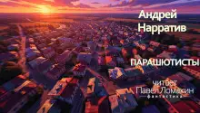 Обложка книги Парашютисты