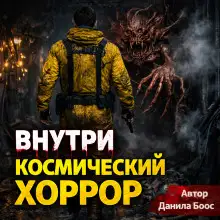 Обложка книги Внутри