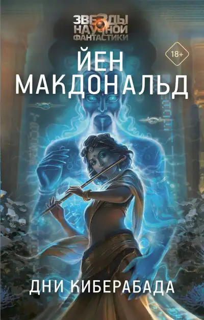 Обложка книги Дни Киберабада
