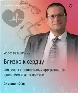 Обложка книги Близко к сердцу