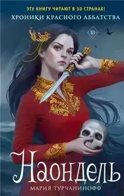 Обложка книги Наондель
