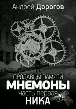 Обложка книги Ника