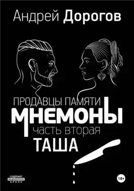 Обложка книги Таша