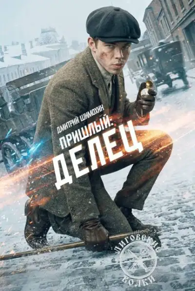 Обложка книги Делец