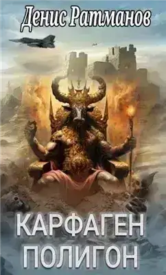 Обложка книги Полигон