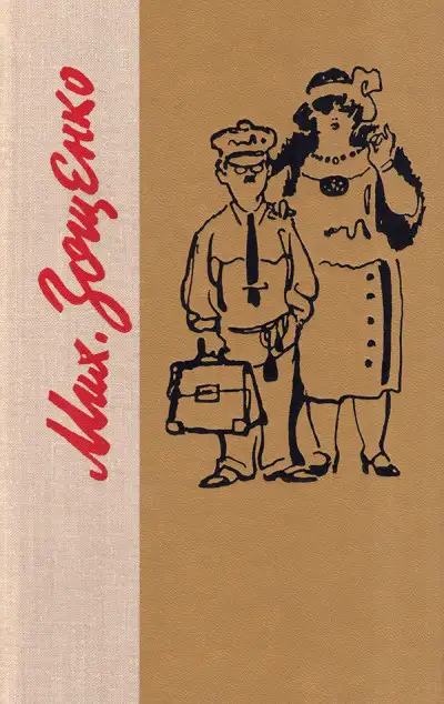 Обложка книги Опальные рассказы