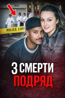 Обложка книги Семейная расправа