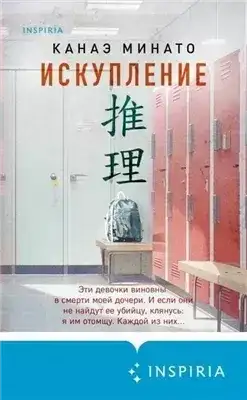 Обложка книги Искупление