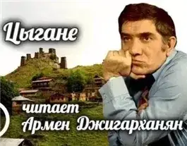 Обложка книги Цыгане