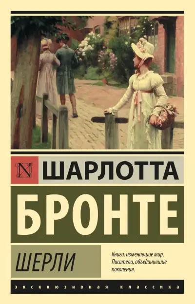 Обложка книги Шерли