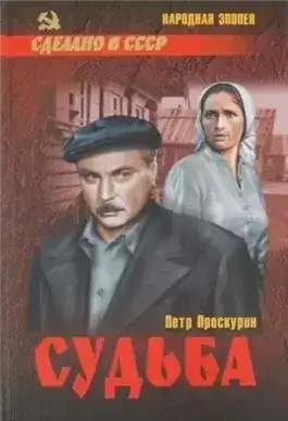 Обложка книги Судьба