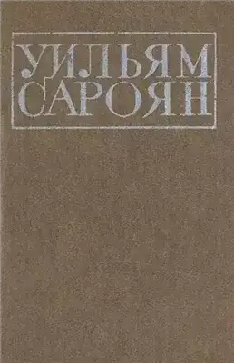 Обложка книги Поездка в Ханфорд