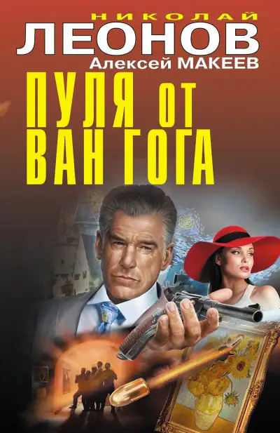 Обложка книги Пуля от Ван Гога