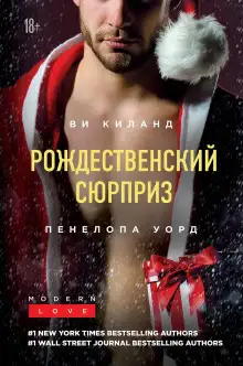 Обложка книги Праздник поцелуев в Нью-Йорке