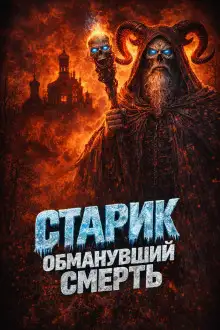 Обложка книги Зима на пороге