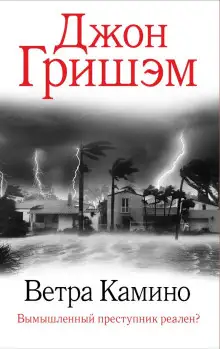 Обложка книги Ветра Камино