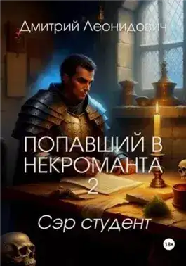 Обложка книги Сэр студент