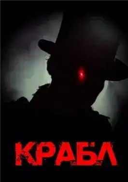 Обложка книги Крабл