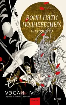 Обложка книги Пророчество