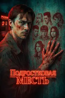 Обложка книги Семеро против Бобби