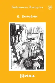 Обложка книги Ника