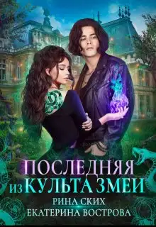 Обложка книги Графиня Суровая