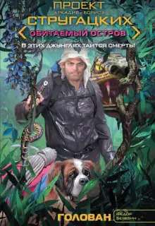 Обложка книги Голован