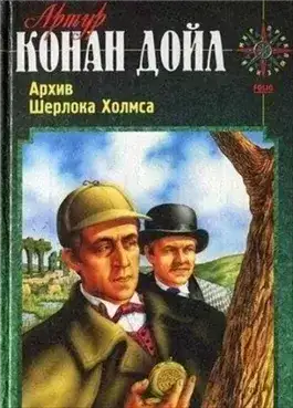 Обложка книги Вилла «Три конька»