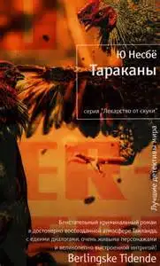 Обложка книги Харри Холе 02