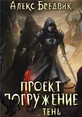 Обложка книги Тень