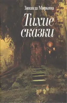 Обложка книги Фея Перели