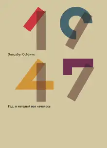 Обложка книги 1947